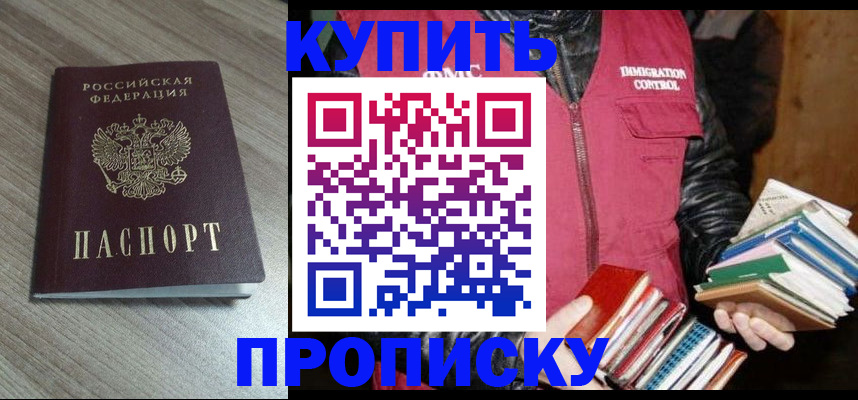 прописка регистрация в Северной Осетии